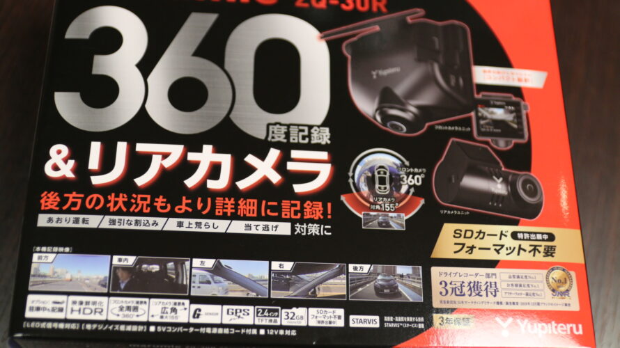 E92M3なお客様に、人気なユピテルドラレコ　３６０度＆リアカメラ！