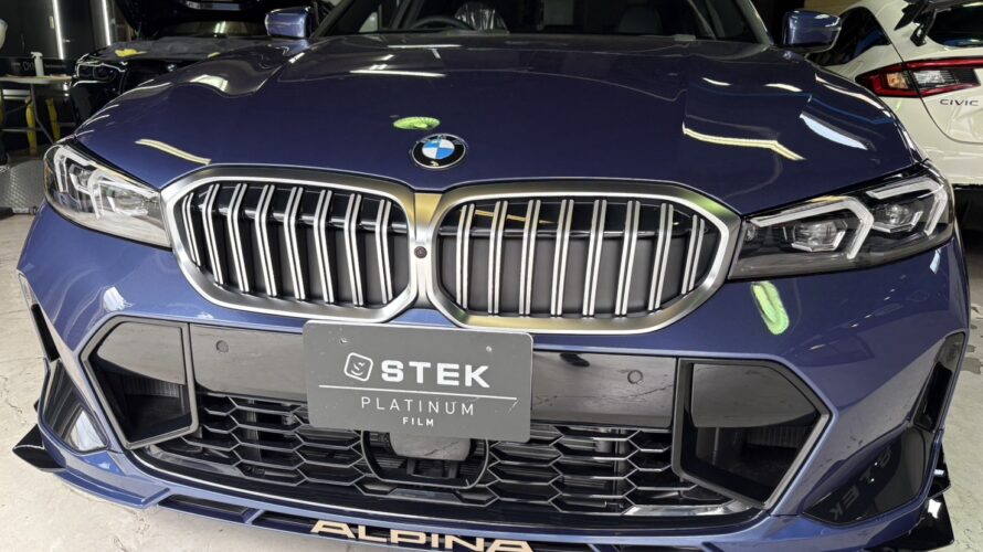 ALPINA　B3　GTを、STEK　Dyno　Shieldでフルプロテクション。